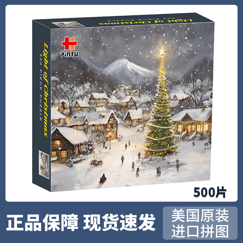 美国500片圣诞之光拼图带金箔