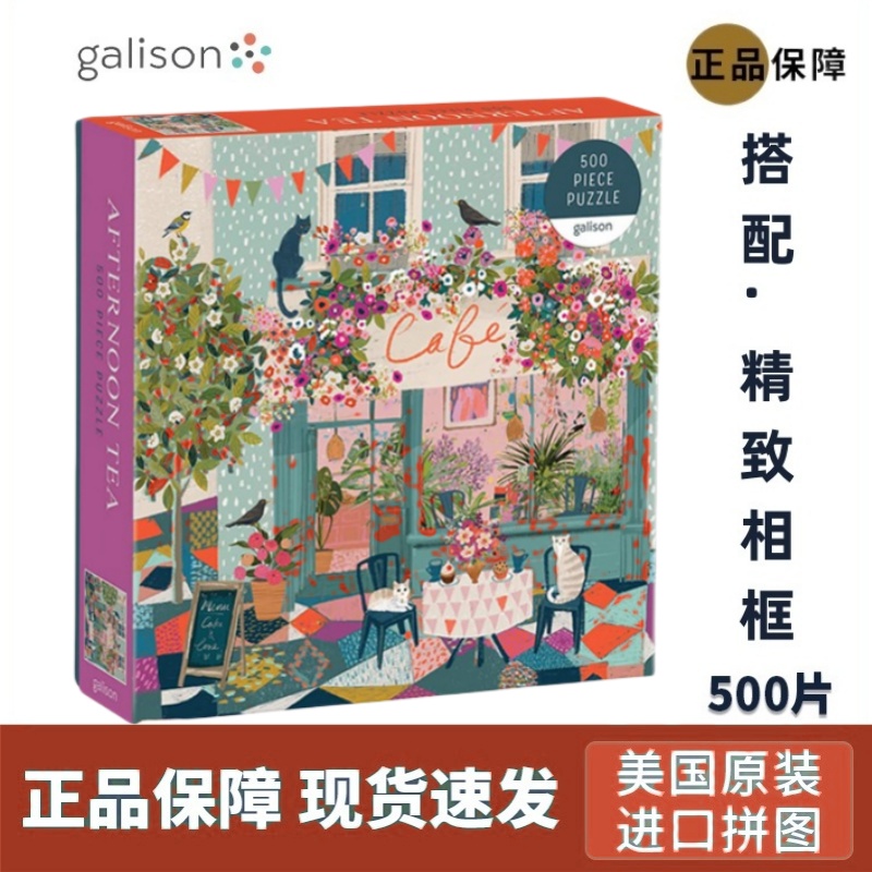 Galison治愈《下午茶》进口拼图