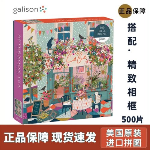 Galison治愈《下午茶》进口拼图