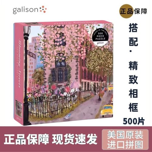繁花盛开的街道治愈系成人拼图