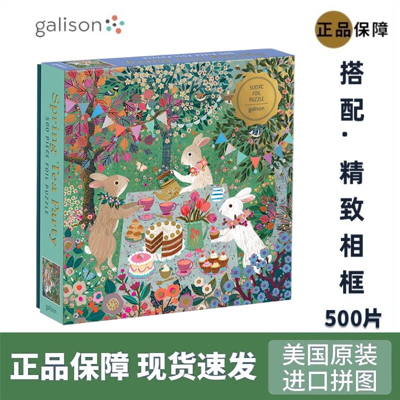 美国代购正版Galison春季茶会500片拼图带金箔解压玩具节日礼物