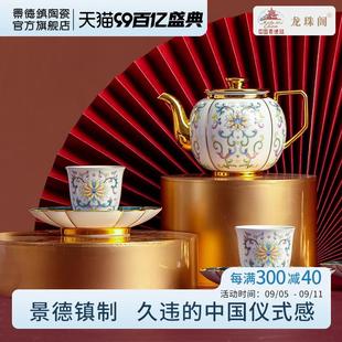 龙珠阁家用轻奢高端泡茶壶喝茶杯 景德镇官方陶瓷珐琅彩茶具套装