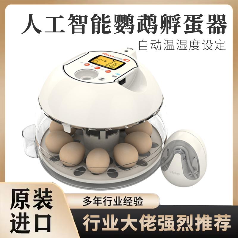 孵蛋器柯尔鸭鹦鹉小型家用型韩国小飞碟RCOM全自动英国原装PRO10