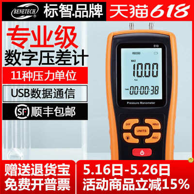 标智GM510手持式数字压力计管道微压计压差计差压计压差表压差计