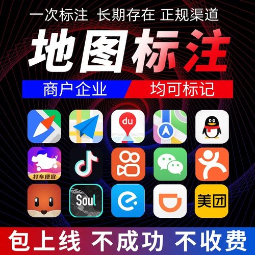 高德百度腾讯全网地图标注商户标注门店商铺新增店铺定位导航位置