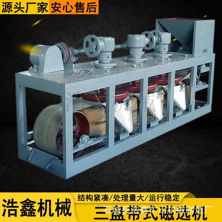 干式钽电磁磁选厂家三盘 磁选机选铌矿 3机PC系列带式磁CP3-500选