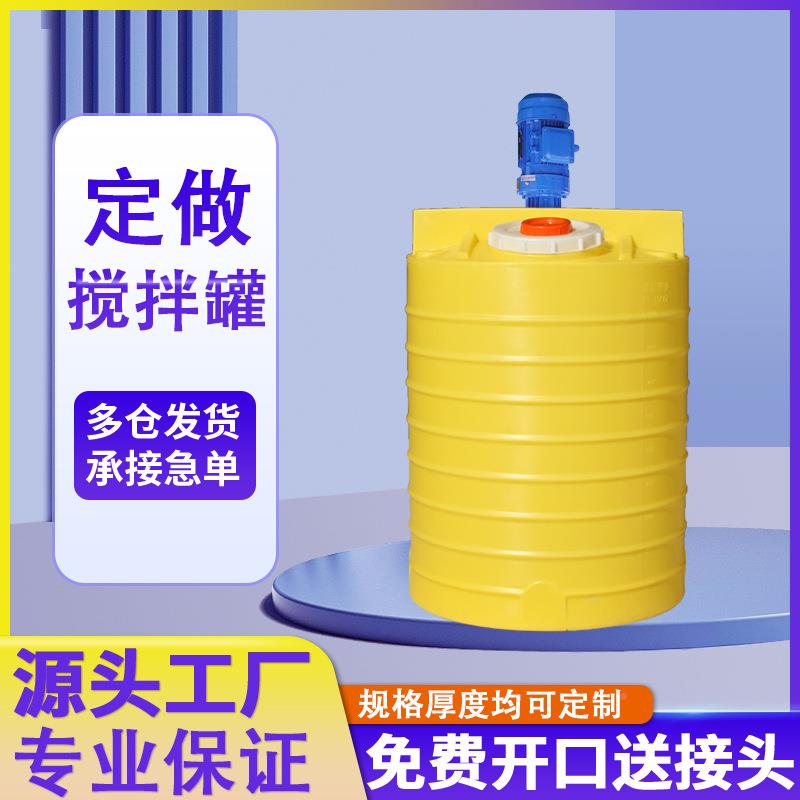 加药500L桶塑PE搅拌桶料1吨方形加药箱底搅拌罐全锥自动加药TFU装