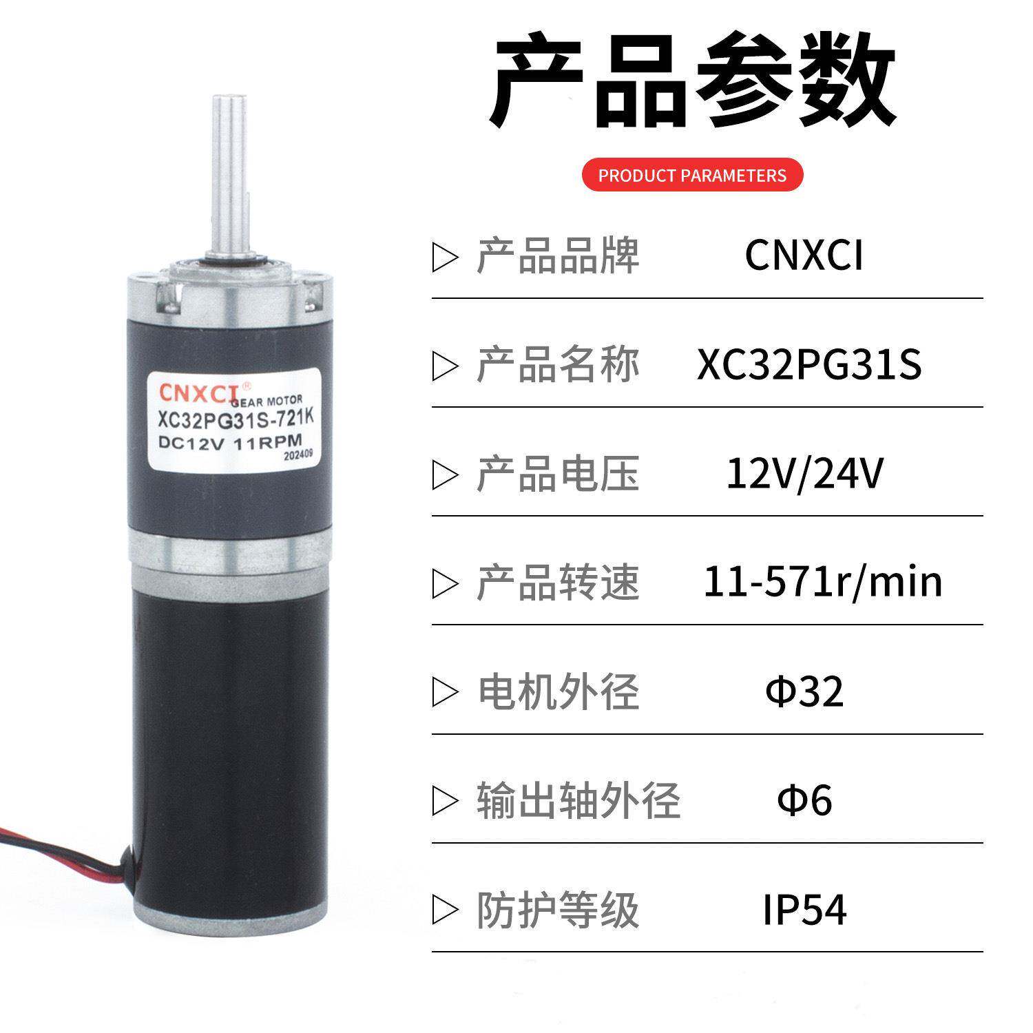 直流减速电机XC132P达4G3418S行星齿轮低速大扭矩微小型调速马12V
