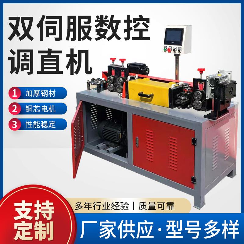 双伺服高速剪不锈丝调直切断机全飞自材动数控钢拉直机线校直机