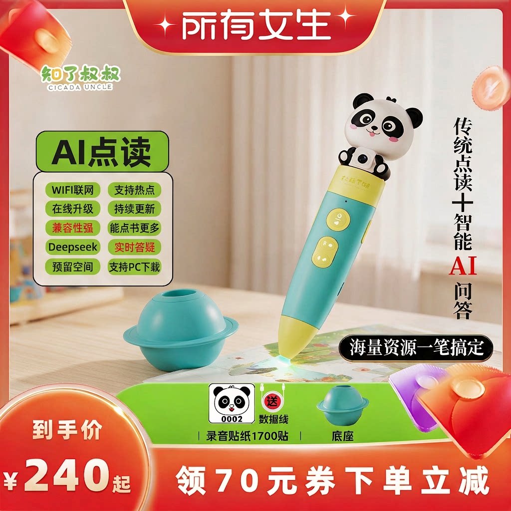 【所有女生直播间】知了叔叔点读笔AI问答启蒙早教儿童益智能玩具