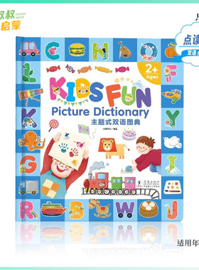 〖知了点读〗Kids fun picture dictionary主题式双语图典点读版趣味的插画图像以日常生活为主题将单词分成九大类美式英语发音