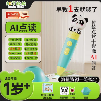CICADA UNCLE/知了叔叔点读笔AI问答deepseek儿童益智能玩具男女