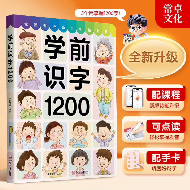 〖知了点读〗配套绘本学前识字3-6岁幼小衔接早教启蒙幼儿园专用教材儿童认拼音每日阅读大王学前中大班看图象形识字点读版