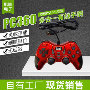 游戏手柄USB有线电脑游戏手柄PC360多合一手柄PS3 PC电脑震动手柄