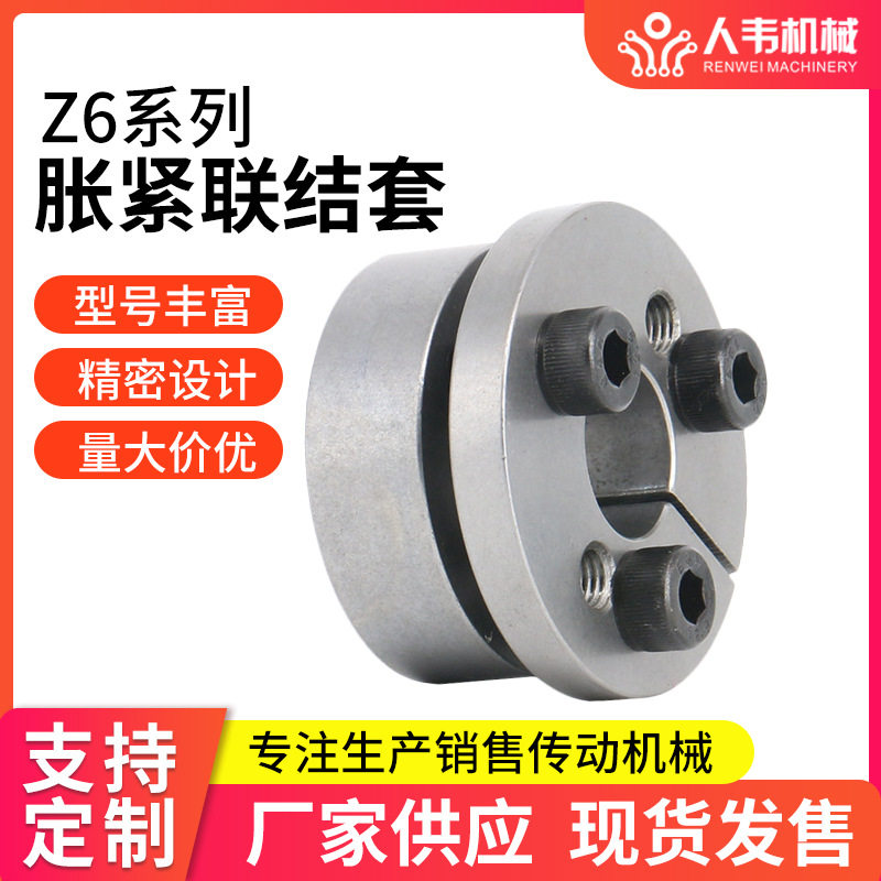 厂家供应Z6系列胀紧联结套免键轴衬胀套动力锁机械传动配件