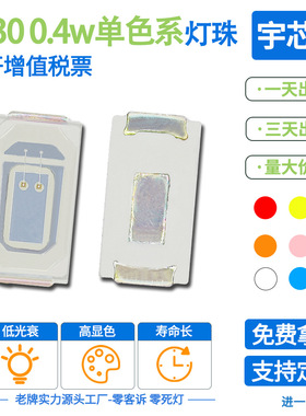 工厂直销5730单色0.4W灯珠红蓝黄绿橙粉红紫白冰蓝led贴片灯珠