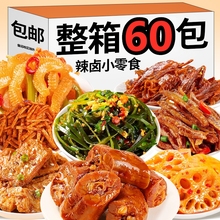 【60包！】辣卤零食大礼包独立包装