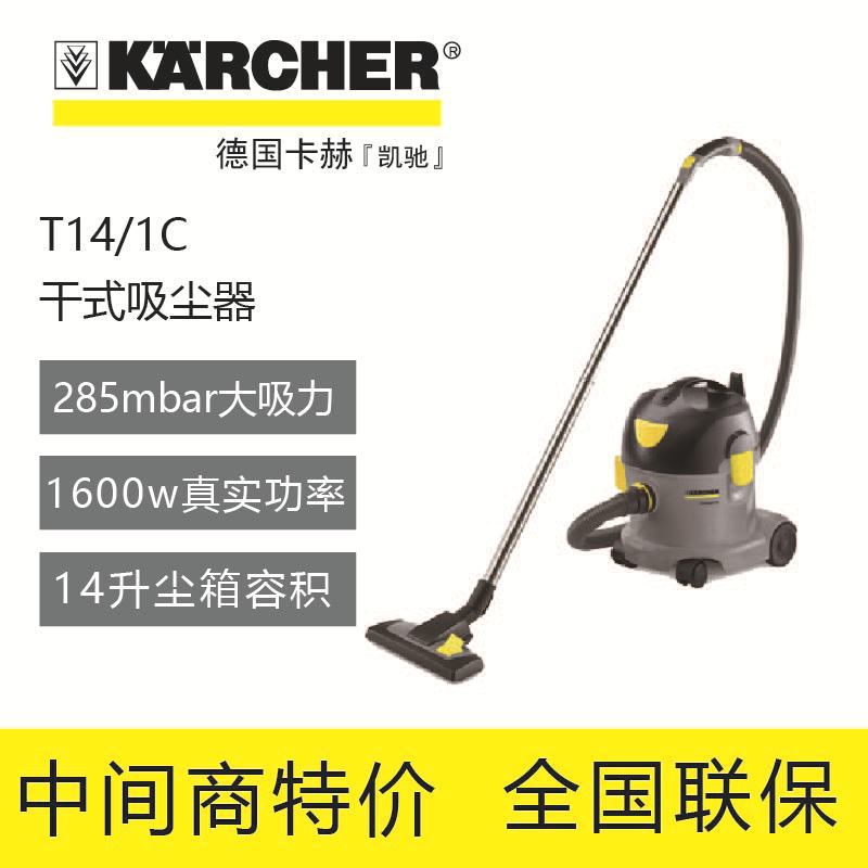 德国卡赫T14/1干式吸尘器