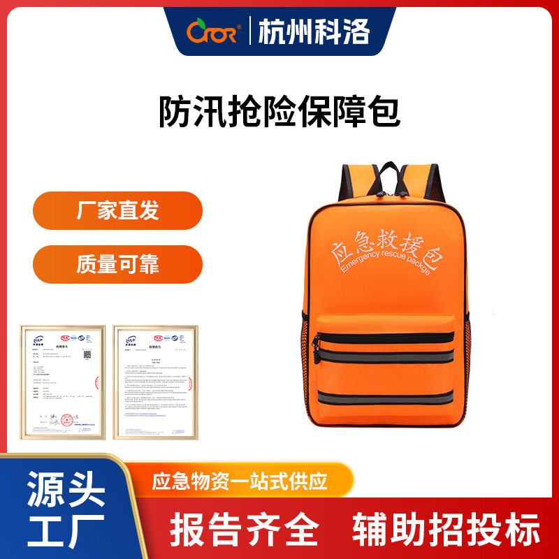 科洛CROR防汛应急保障包国网招