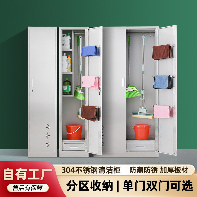 304不锈钢清洁柜物业教室收纳