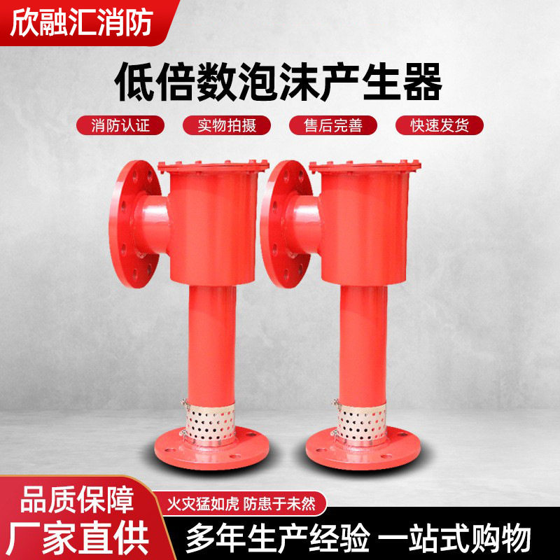 不锈钢低倍数泡沫产生器