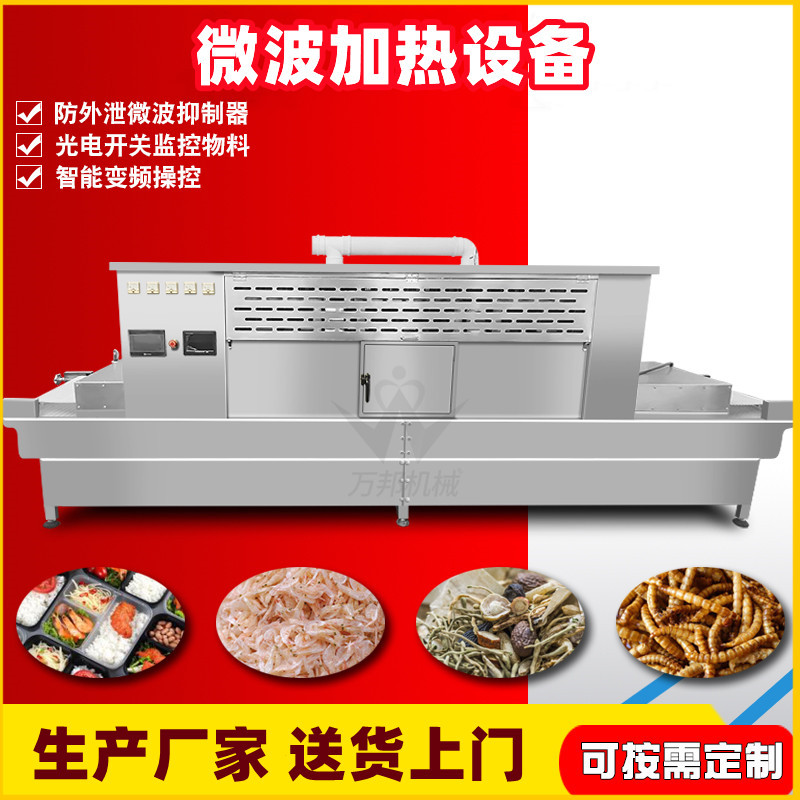 人造丝花隧道式微波干燥固色机