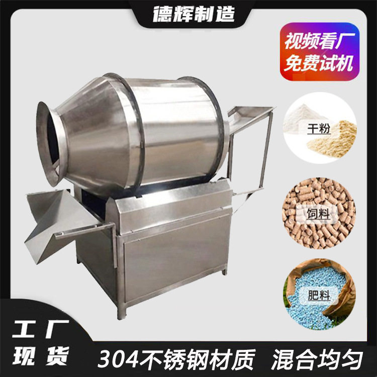 凉菜酱菜混合机小型莴笋萝卜干拌料机滚筒香辛料混料设备