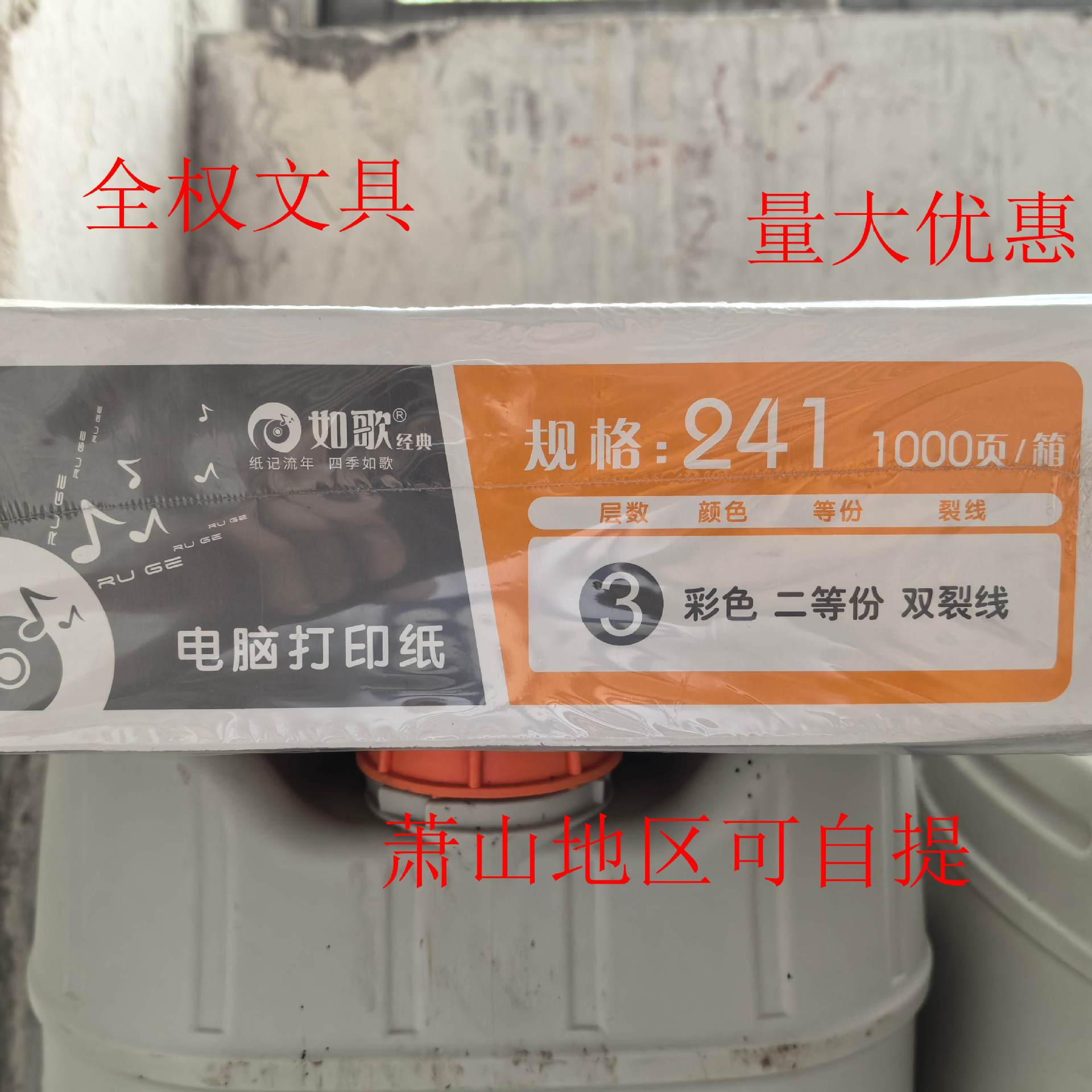 如歌打印纸241-3联2等分彩色 三层电脑连打纸针式无碳压感