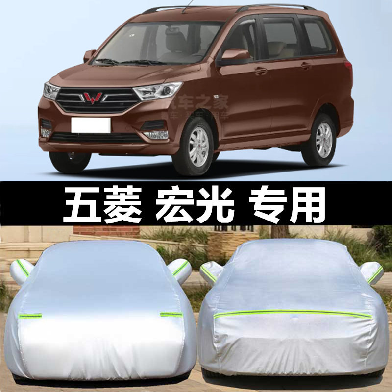 五菱宏光S系加厚防晒防雨车衣