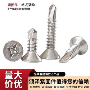 不锈钢头平尾钻字螺丝298410材质十沉头自攻自钻螺丝燕尾螺钉钻尾