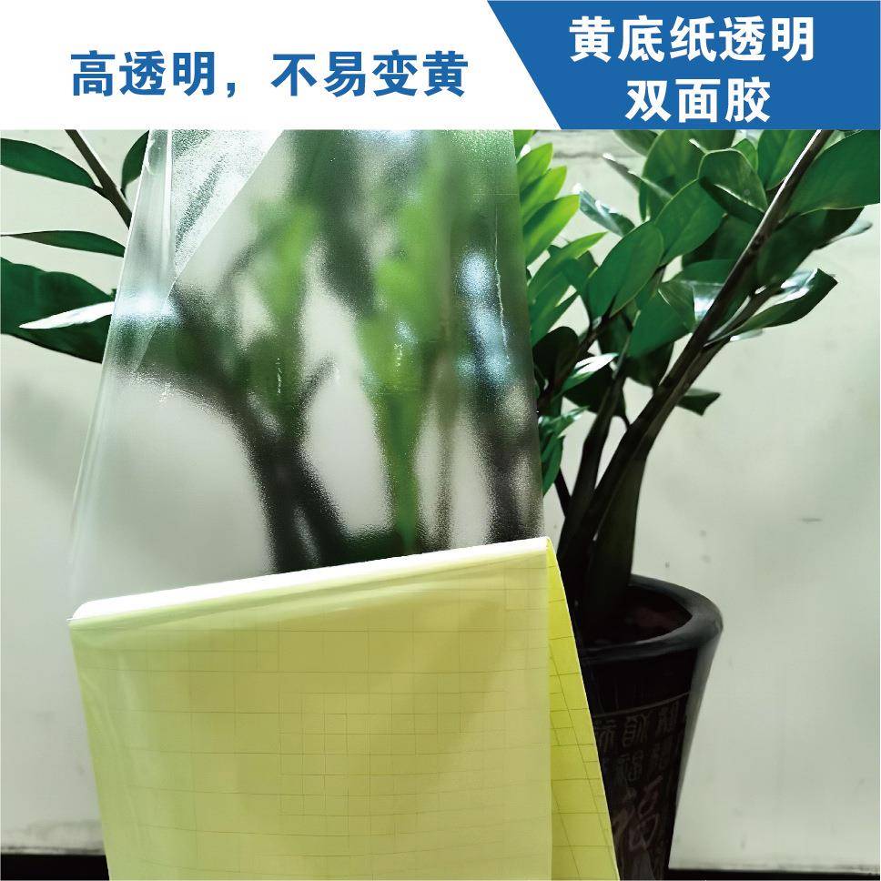 厂家黄底纸透双面胶广告玻璃用双面胶VC双面P胶明QFD普面通双胶
