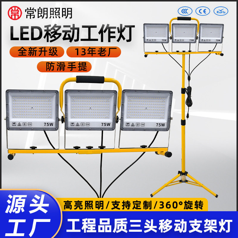LED户外投光灯旋转伸缩三脚支架