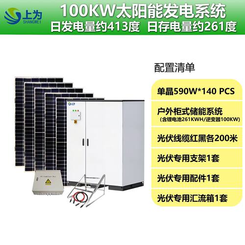 100kW/261kWh高压液冷铁锂储能工商业光伏风冷一体化BESS系统全套