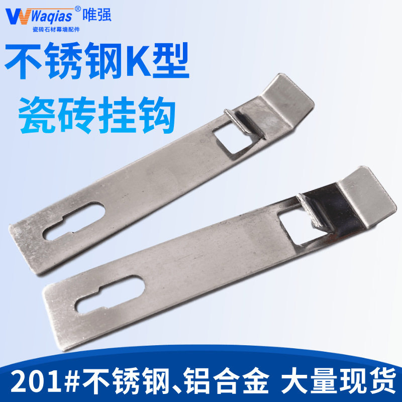 K型幕墙瓷砖不锈钢铝合金干挂件