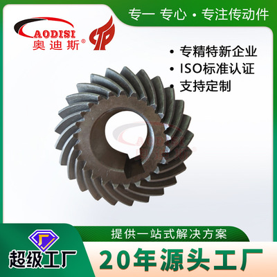厂家直销AODISI 20CrMnTi左旋 右旋螺旋伞齿轮锥齿轮等高齿轮