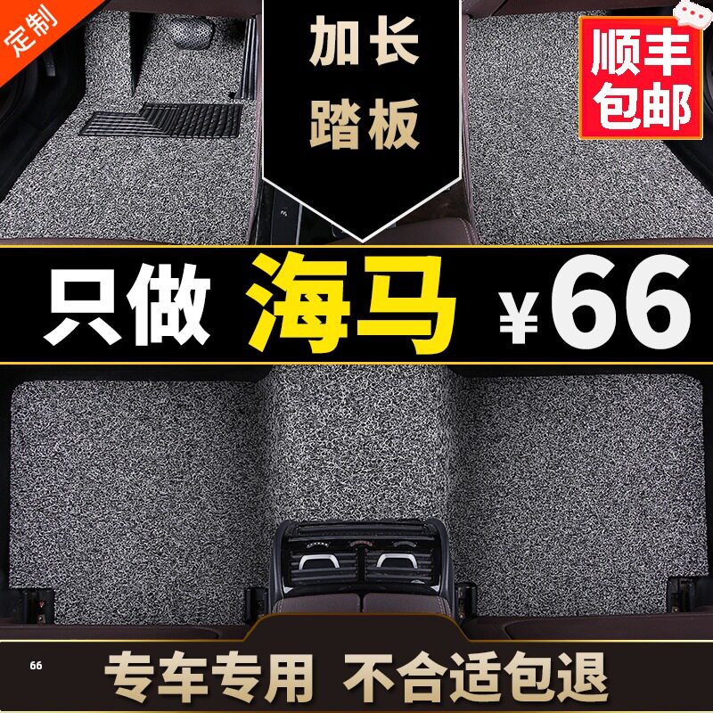 海马S5青春版丝圈地毯式脚垫