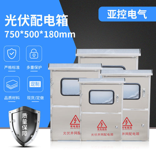 户外不锈钢光伏电表监控箱