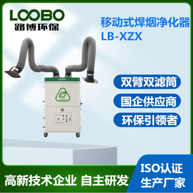 移动式焊烟净化器低噪大滤面