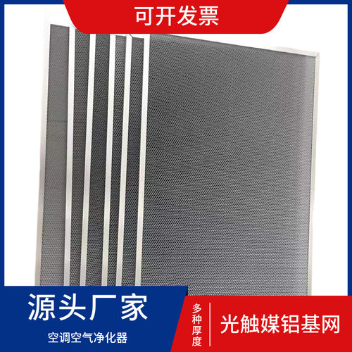 光触媒蜂窝滤网工业废气处理