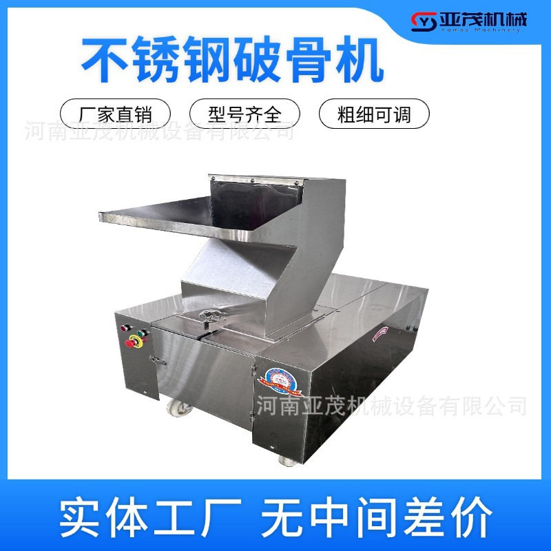 304不锈钢骨头化工物料粗碎机