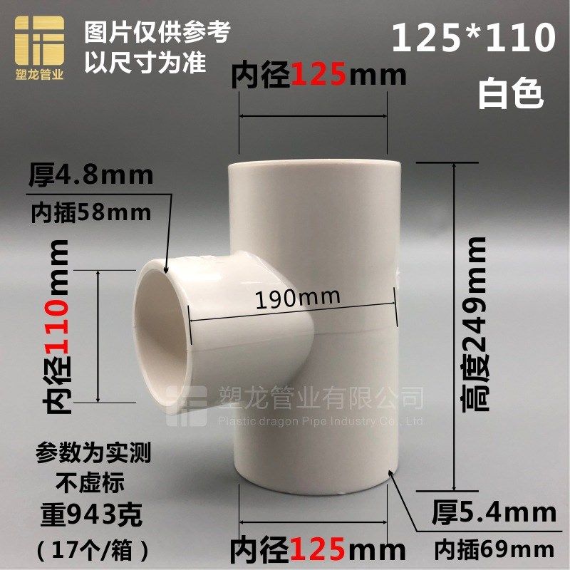 PVC给水异径三通125转o110 140 200变160 225 250变径接头水管配