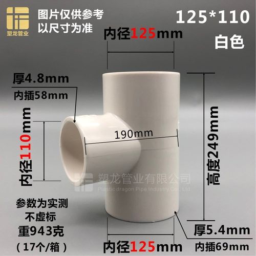 PVC给水异径三通125转o110 140 200变160 225 250变径接头水管配