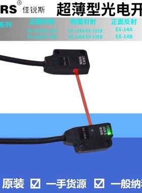 JARS光电开d关EX-13EB 13EBD13EP EX-13B 11EA 11EB EX-13A EX-14