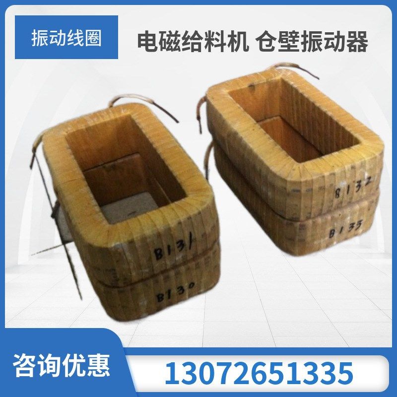 电磁振动给料机线圈GZDZ CZ电磁仓壁振动器线圈下料机.线圈铜线圈