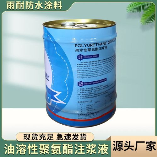 高渗透油性水性聚氨酯注浆液灌浆B液高压注浆机屋顶防水补漏堵漏