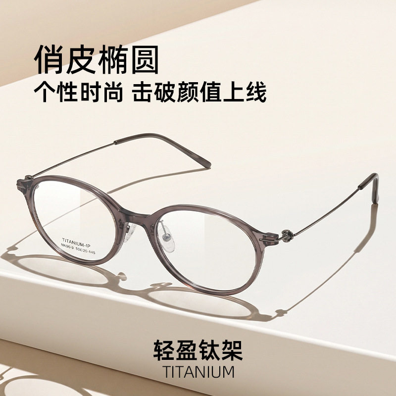 新款超轻时尚素颜女士椭圆细腿TR90钛架眼镜框可配近视眼镜