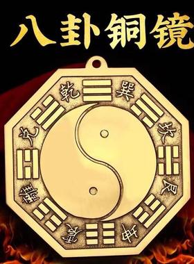 纯铜八卦镜凸镜凹镜家用挂件门口阴阳凹镜大门家门阴阳铜镜摆件