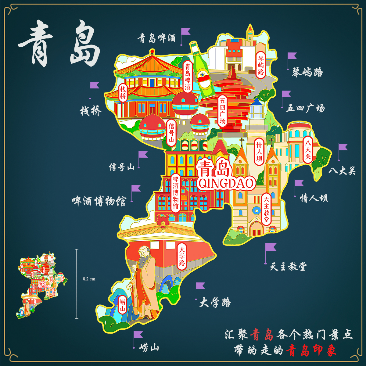 (有版权)青岛城市金属冰箱贴啤酒博物馆五四广场文创旅游纪念品