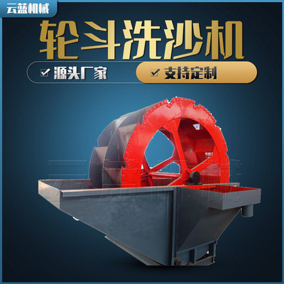 云蓝双排轮斗洗沙一体机厂家直销