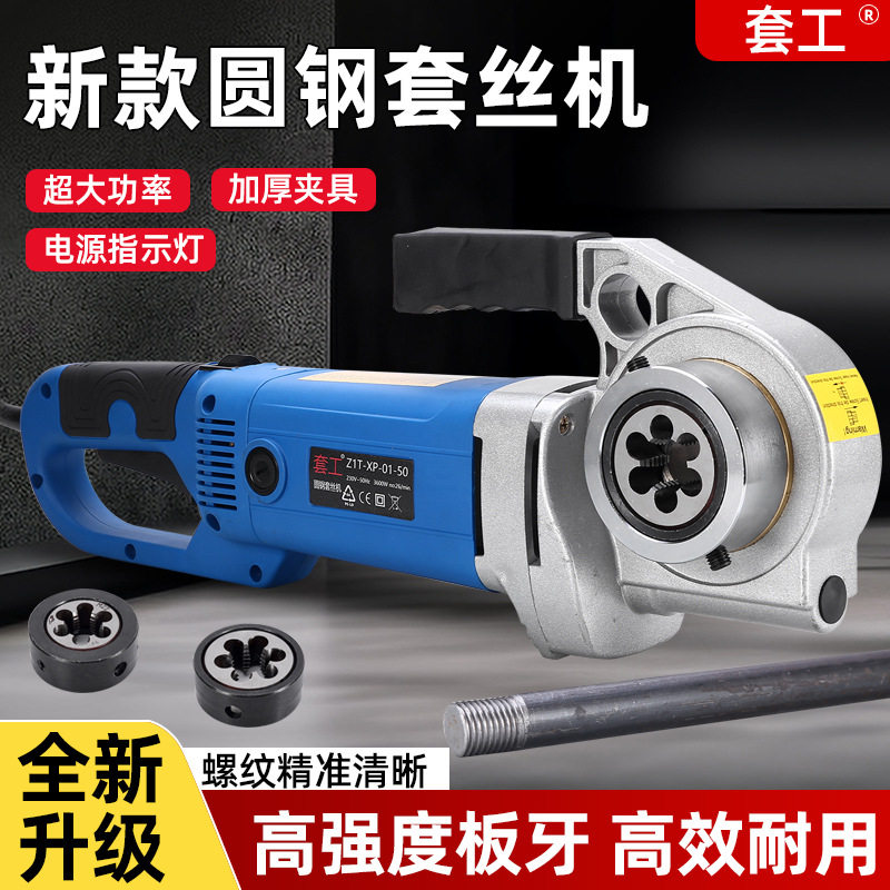 电动套丝机便捷式手持钢筋铰扳铰螺纹圆钢套丝工具绞丝